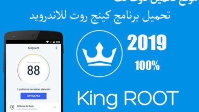 تحميل برنامج كينج روت king root للاندرويد