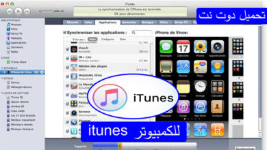 تحميل برنامج itunes للكمبيوتر برابط مباشر