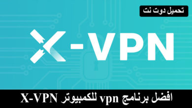 افضل برنامج vpn للكمبيوتر X-VPN