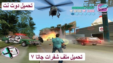 تحميل ملف شفرات جاتا 7