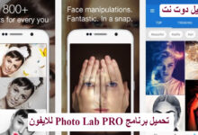 تحميل برنامج Photo Lab PRO للايفون