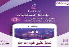 تحميل تطبيق my we apk