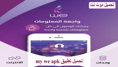 تحميل تطبيق my we apk